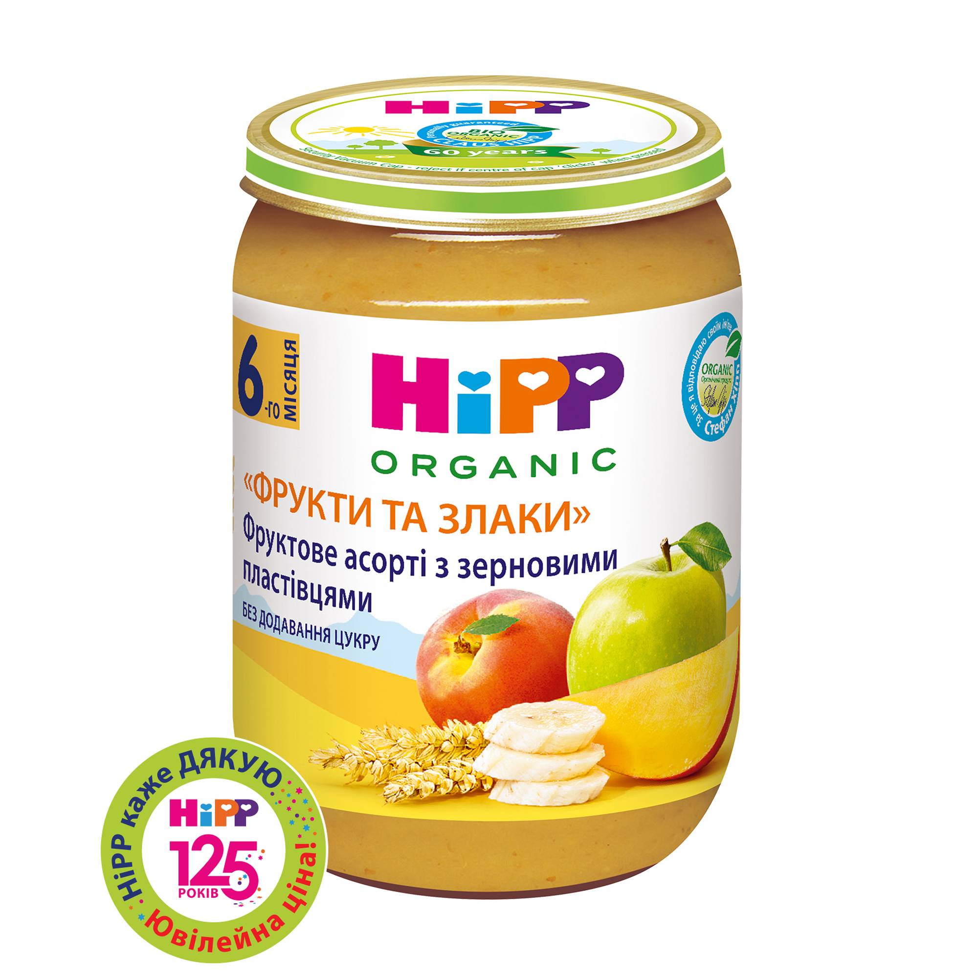 Дитяче фруктове пюре HiPP Organic Фрукти та злаки, Фруктове асорті з зерновими пластівцями, 190 г